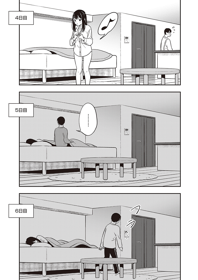 身寄りのない女の子、同棲する(3/3)