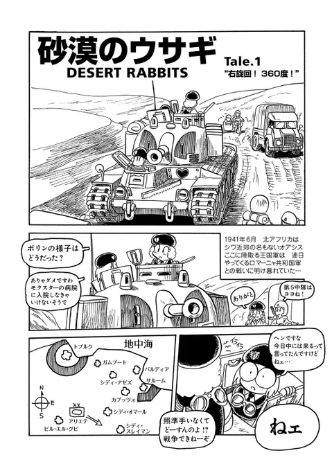 女の子だらけの戦車戦マンガ
#漫画が読めるハッシュタグ
#マンガが読めるハッシュタグ 