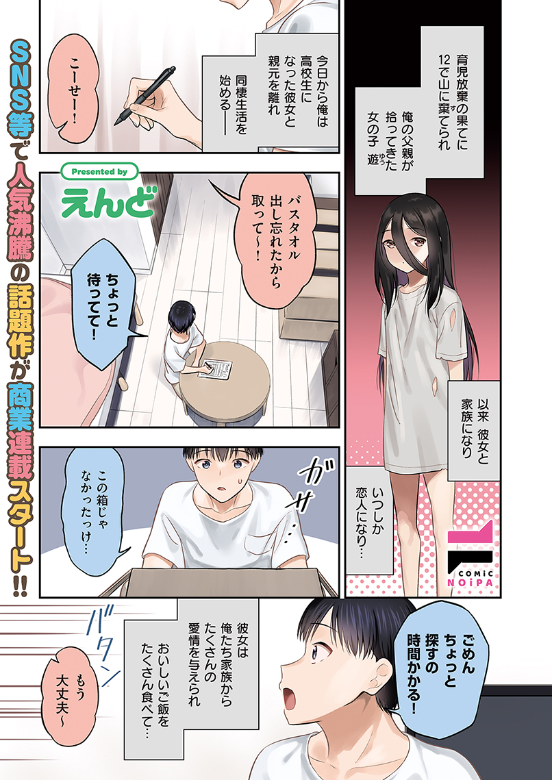 身寄りのない女の子、同棲する(1/3) 