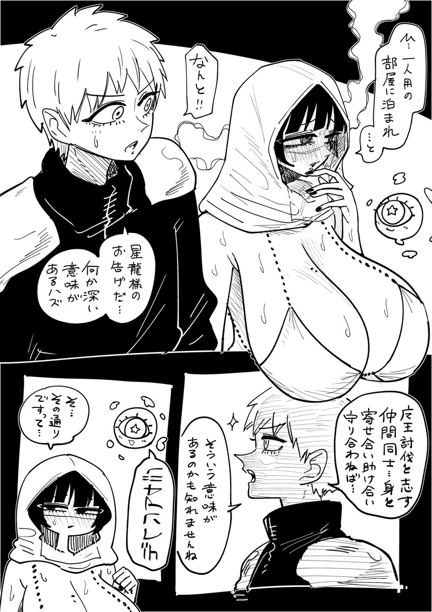 星龍のお告げに従う占い巫女② 
