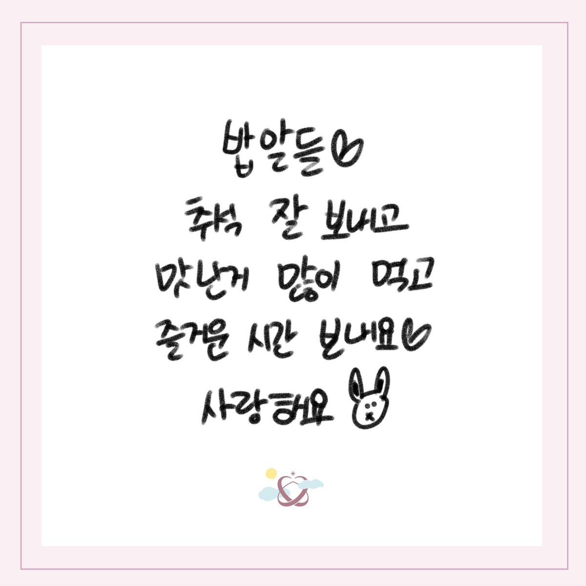 Official_YJS_'s tweet photo. [💌]

우리 밥알들🍚🐰
맛있는 음식도 많이 먹고 즐거운 시간 보내요❣️

🔗https://t.co/zELaJvoESI

#윤지성 #YoonJisung https://t.co/F47c9gVltX