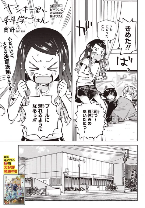 ⋰    『#ヤンキー君と科学ごはん』 🥕   授業の時間です  🍅  ⋱   12コマ目:ピーマンの苦み軽減と揚げびたし 更新です🕰️!  夏休みに突入した千秋たち🌻 司が突然、苦手なプールを 克服すると宣言して…!?  📌最新話はこちらから! https://tonarinoyj.jp/episode/14079602755252392005