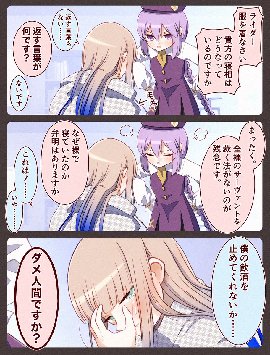 ちびシオンと飲酒大人ネモ🍶 #FGO   

※妄想主従 