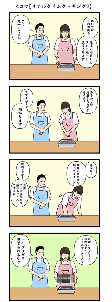 4コマ【リアルタイムクッキング2】

#漫画 