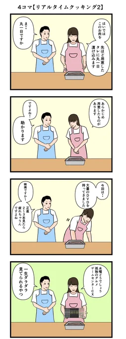 4コマ【リアルタイムクッキング2】

#漫画 