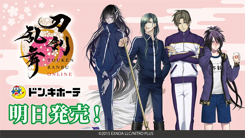 数珠丸 刀剣乱舞 とうらぶ ドンキ ジャージ 数珠丸恒次 驚安の殿堂 ドン・キホーテ🐧 on X: 