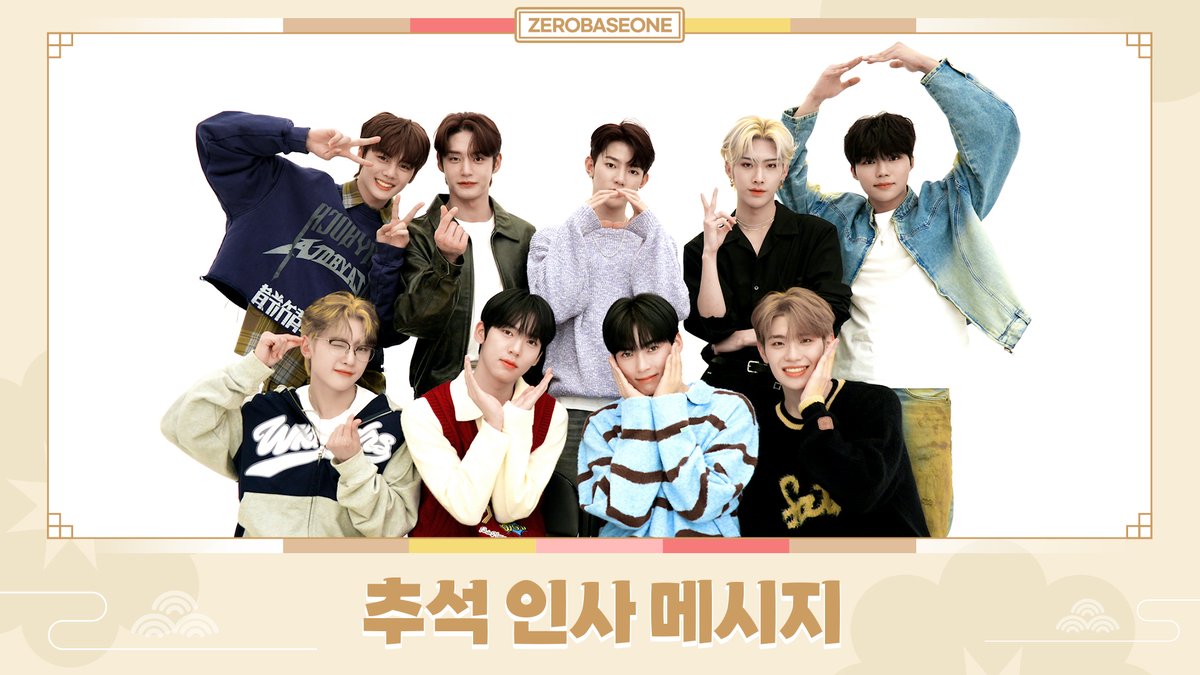 _📹
ZEROBASEONE(제로베이스원) 2023 추석 인사 메시지 

🔗 youtu.be/9hpV0LUYaUI

#ZEROBASEONE #ZB1
#제로베이스원