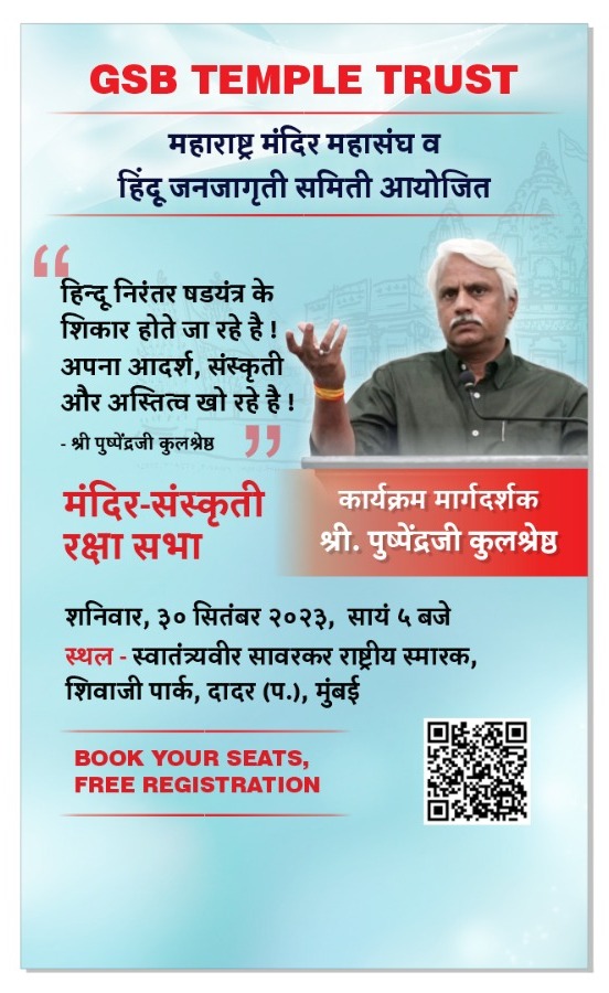 #Save_Hindu_Temples
Hindu devotees should insure that donation done by them to temple is utilised for protection and propagation of Dharma and development of temple premises .
Join the movement of मंदिर सुरक्षा सभा as duty towards Dharma..