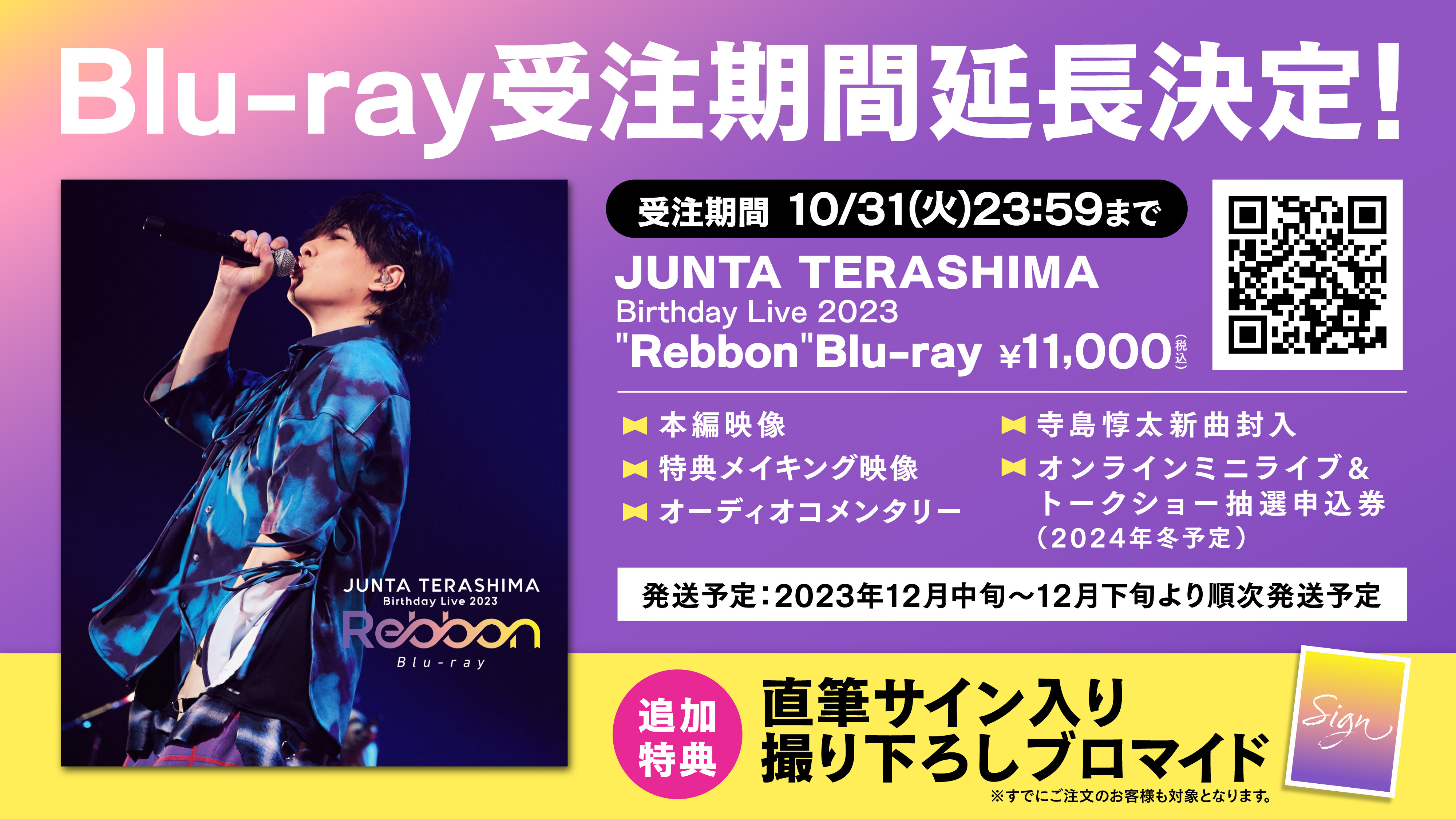 寺島惇太 Birthday Live 2023『Rebbon』Blu-ray - 声優・アニメ