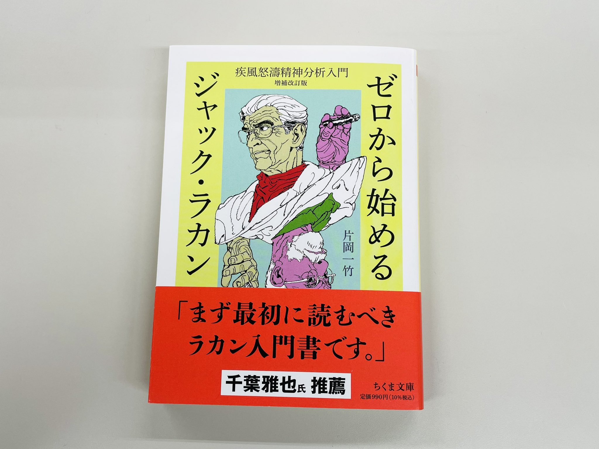 筑摩書房 on X: 筑摩書房 on X: