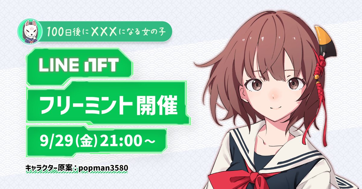 Shibuya_Zensen's tweet photo. 本日21:00～らびが作成したNFTを LINE NFTでフリーミントいたします✨ 
21:00のポストをご確認ください😉   

#NFT全員にプレゼント https://t.co/jl2BHUcoqS