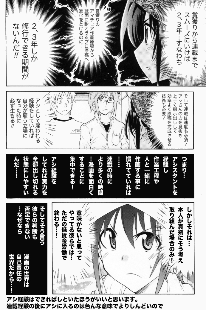 【漫画のアシスタントって漫画家になるためにする意味はあるのか?】(2/2) 個人的にはやった方がいいと思いますが基本自己責任の世界なので自分で判断する事です。 アシ経験せず売れっ子になる人もいます アシ経験していれば生き残れたかもしれないという人もいます アシに入ったせいでデビューするタイミングを失う人もいます
