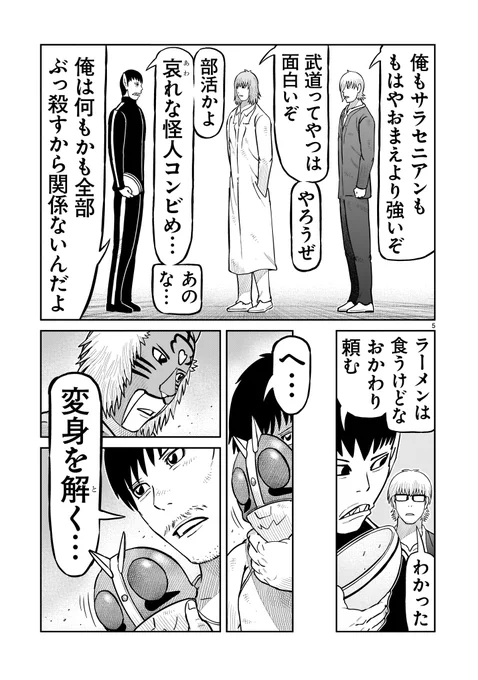 第53話 張ってこい(2/2) 