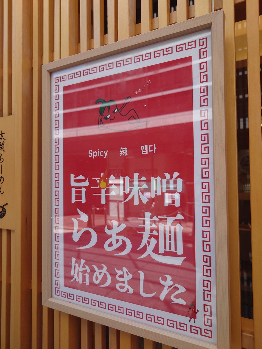 OyajiYuki's tweet photo. #太閤らーめん＠中区立町 限定 旨辛味噌らぁ麺 980円 しっかりと辛くてちょっとびっくり。和のテイストを下支えにシャープな味噌スープに背脂混じりの肉そぼろ。手揉みの縮れ麺が素晴らしく旨し。青菜にシャキッと白髪ネギも佳き。辛党も満足出来る1杯と自信ありそう。#hitひろしま観光大使 https://t.co/GC3h8VzR3H