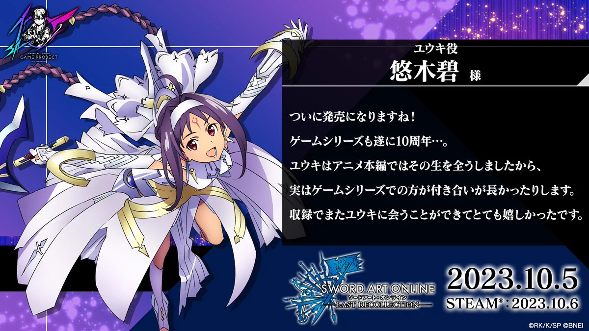ソードアート・オンライン ゲーム公式情報 on X: 