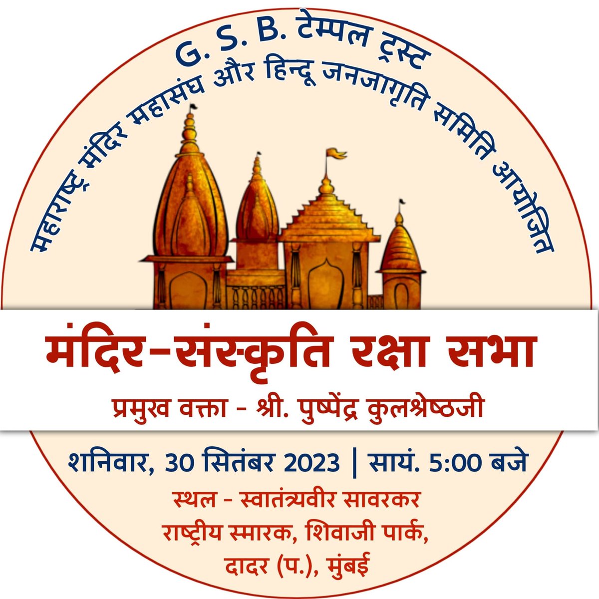 🚩हमारे मंदिरों का पैसा अन्य धर्मियों के विकास के लिए उपयोग में लाया जा रहा है l
🚩इसलिए मंदिरों का पुनर्वेभव पुन: लौटाने मंदिर-संस्कृति रक्षा करने का संकल्प करें l

#Save_Hindu_Temples