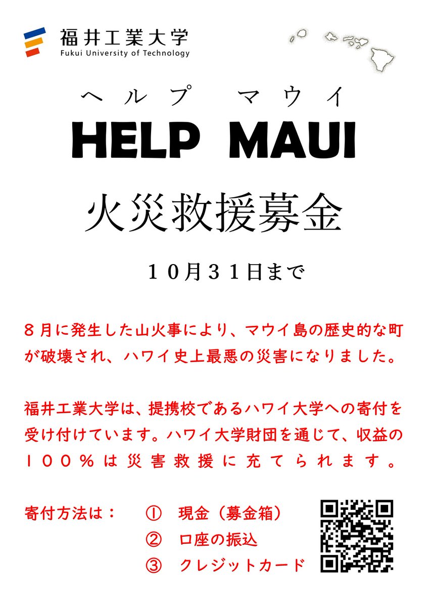 We've started a fundraiser to help the victims of the Maui fires. All $$ will be sent to the UH Foundation. 100% of the donations will go to help the victims. JP: (kifu.f-regi.com/contribute/kan…). EN:
(uhfoundation.org/.../giving.../…)
Mahalo nui loa!