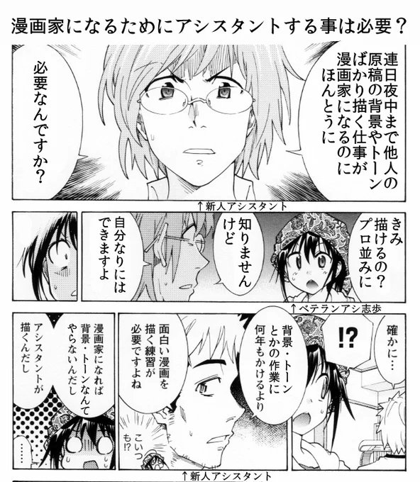 【漫画のアシスタントって漫画家になるためにする意味はあるのか?】(1/2)