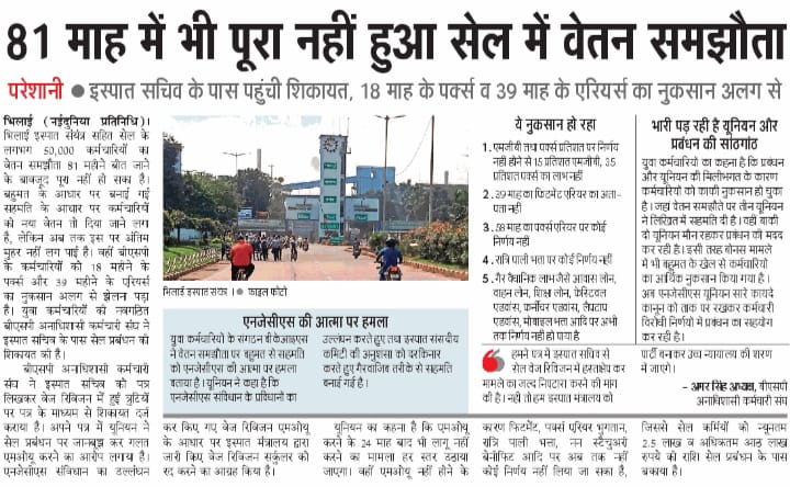 BAKSBSP's tweet photo. @aajtak @airnewsalerts @BJP4India @byadavbjp @DDNewslive @IndianExpress @MPRakeshSingh @KanhaiyyaKumar @INCIndia @JagranNews @Nai_Dunia @BMSkendra @narendramodi @AmitShah @Nagendra_NSinha @SAILsteel @amarendu @JM_Scindia @kvr_bjp @tripathyak1 
कब पुरा होगा 50000 कर्मियो का सपना ? https://t.co/CbGCO33nHi