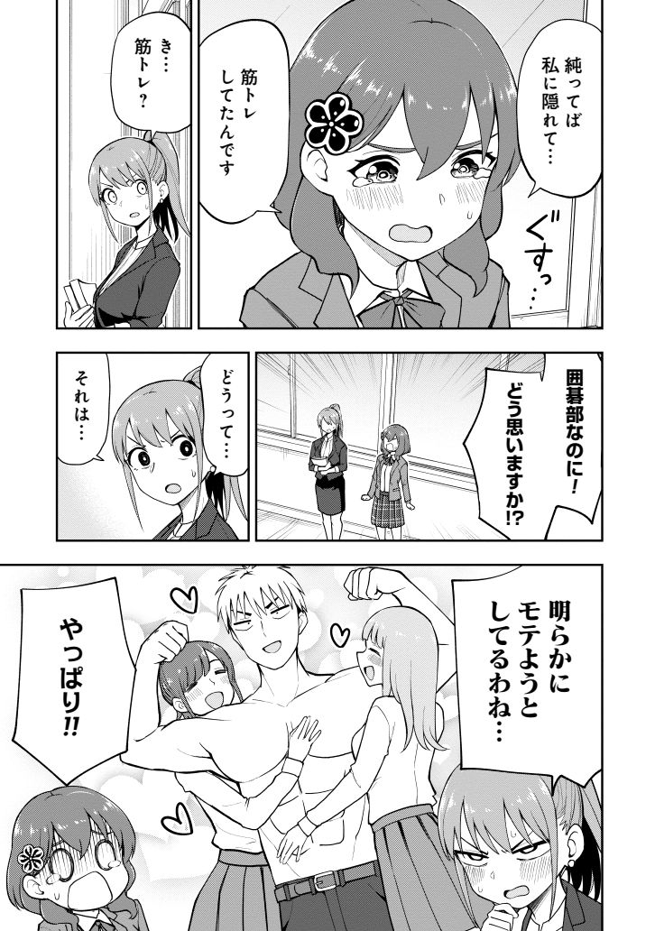 くらげバンチにて『妄想先生』第50話が無料公開されました。浮気疑惑裁判です。判決やいかに。