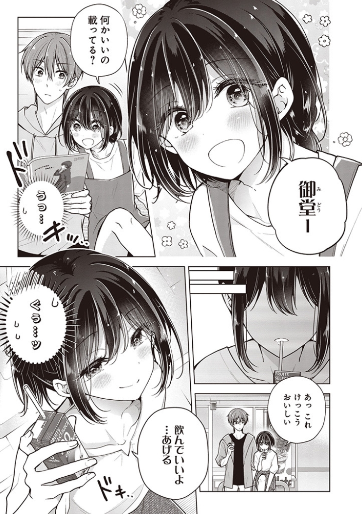 【最新話更新】
グイグイくる幼馴染(♂)が可愛すぎて情緒がおかしくなる話 (1/3) 