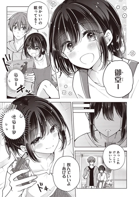 【最新話更新】
グイグイくる幼馴染(♂)が可愛すぎて情緒がおかしくなる話 (1/3) 