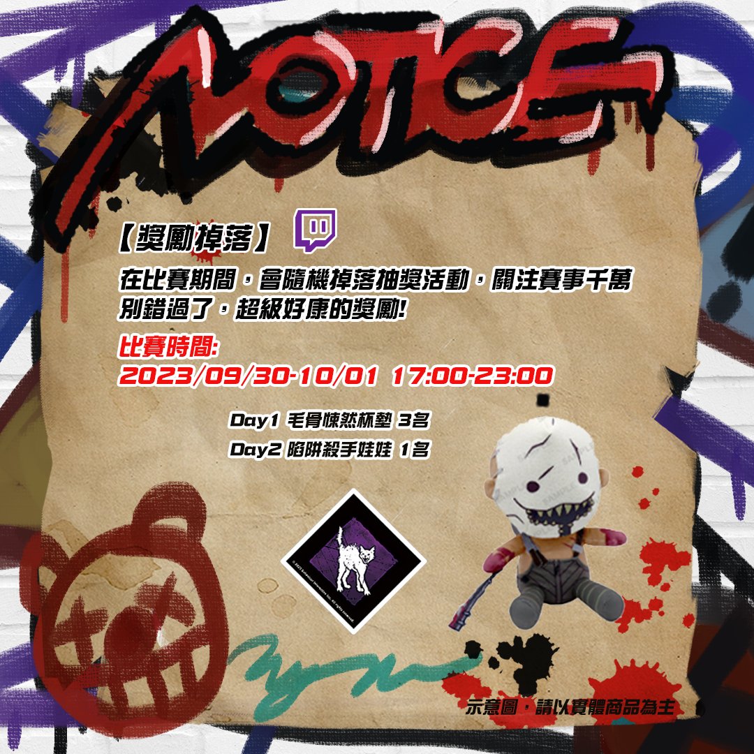 DbdDawn's tweet photo. 🤡分享抽獎🤡

明天下午就是娛樂賽了~感謝Twitch的協辦！
這次有貼文分享的抽獎活動～比賽見🤡

．抽獎方式-轉發、愛心、追隨
．期限-即日起至10/01 23:59
．獎項-
　　1.圖奇 抱枕x1 
　　2.圖奇 帽子 x1
　　3.圖奇 T (2XL) x1

🔺主頻道：https://t.co/kmby980qvS

#DeadbyDaylgiht #DD盃 #黎明盃 https://t.co/jP29RllyBt