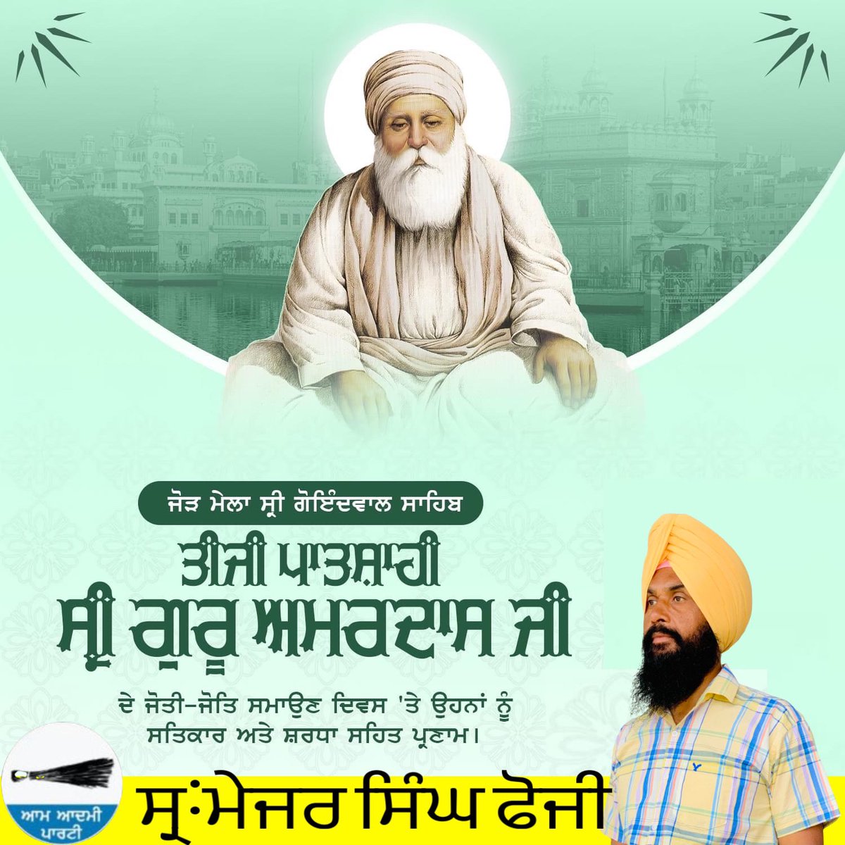 SaraiMajor's tweet photo. ਚੌਥੇ ਪਾਤਸ਼ਾਹ ਸਾਹਿਬ ਸ੍ਰੀ ਗੁਰੂਰਮਦਾਸ ਜੀ ਦੇ ਗੁਰਤਾ ਗੱਦੀ ਦਿਵਸ ਦੀਆਂ ਸਮੂਹ ਸੰਗਤਾਂ ਨੂੰ ਬਹੁਤ-ਬਹੁਤ ਵਧਾਈਆਂ। https://t.co/wZeKr50xuJ