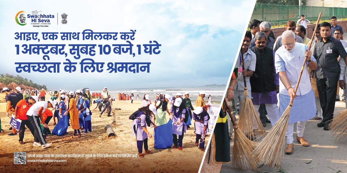 KvitbpM's tweet photo. LET US JOIN TOGETHER ON 1st OCTOBER, 10 AM FOR 1 HOUR OF SHRAMDAAN FOR SWACHHATA.
Please share the post and upload the banners on your social media platforms.
Thanks. https://t.co/KZgIAc1mgy
