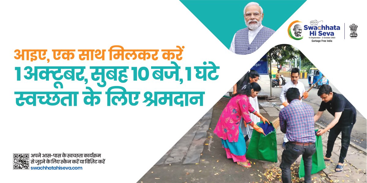 KvitbpM's tweet photo. LET US JOIN TOGETHER ON 1st OCTOBER, 10 AM FOR 1 HOUR OF SHRAMDAAN FOR SWACHHATA.
Please share the post and upload the banners on your social media platforms.
Thanks. https://t.co/KZgIAc1mgy