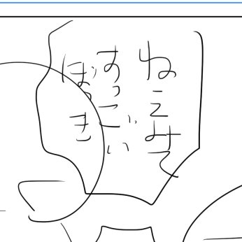 展示漫画のネーム
もうなんかおかしい 