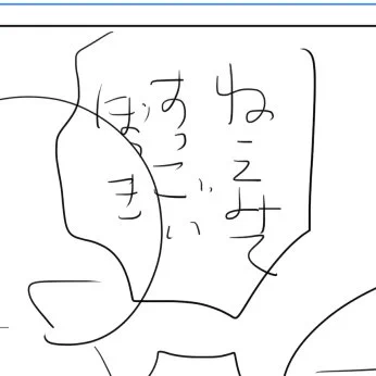 展示漫画のネーム
もうなんかおかしい 