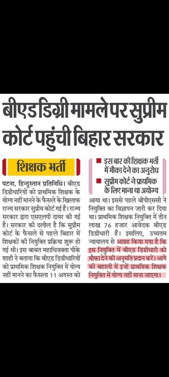 #बीएड_की_उम्मीद_बिहार_सरकार
गजट बनाया 👉 @ncteDelhi 
एनसीटीई बनाया 👉 <a href="/PMOIndia/">PMO India</a> 
बीएड योग्यता रद्द किया 👉 माननीय SC
प्रभावित कौन हुआ 👉गरीब, मजदूर, किसान,पिछड़ा के निर्दोष बीएड अभ्यर्थी
#बीएड अभ्यर्थी के साथ कौन खड़ा है 👉.<a href="/NitishKumar/">Nitish Kumar</a> <a href="/yadavtejashwi/">Tejashwi Yadav</a>
@atulpmail <a href="/BiharTakChannel/">Bihar Tak</a>