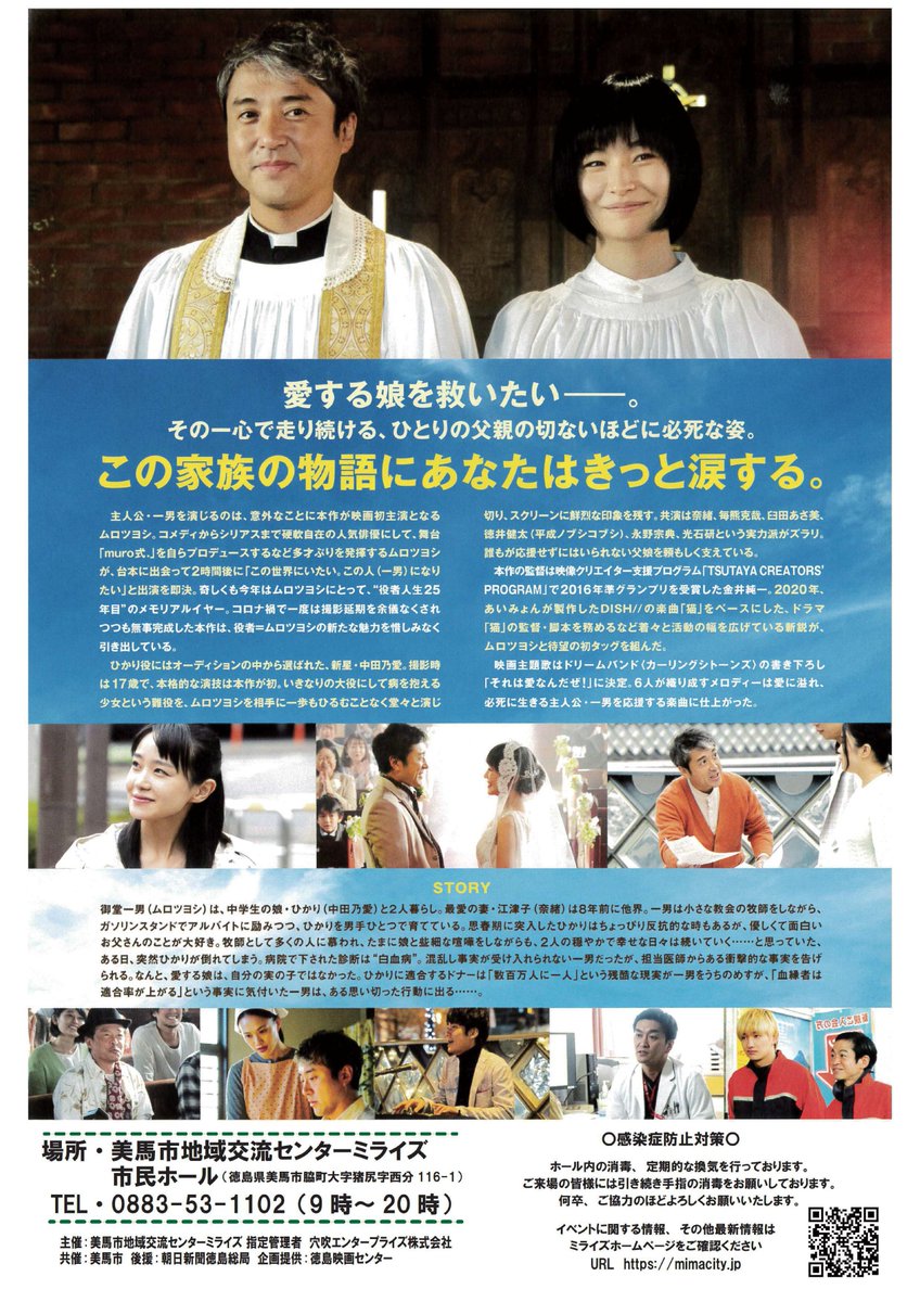 こんにちは♪　10/14（土）ミライズ映画祭　#チケット販売中　です。まだ残りございますのでぜひこの機会に　#ムロツヨシ　初主演作品の　#感動と涙　のストーリーをぜひスクリーンでお楽しみください。　#美馬市　#うだつの町並み　#映画