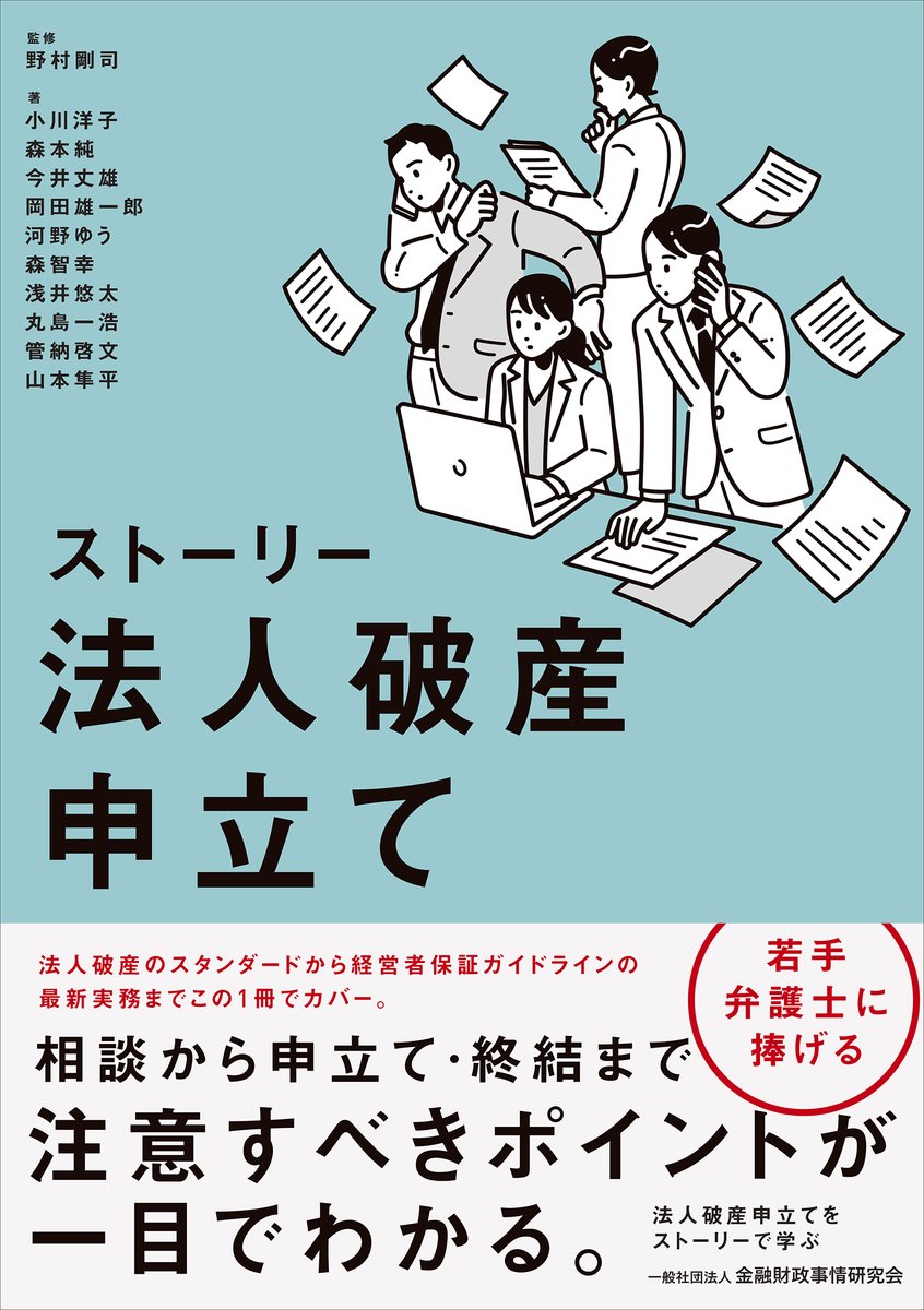 季刊事業再生と債権管理 (@minshoho_kinzai) / Posts / X