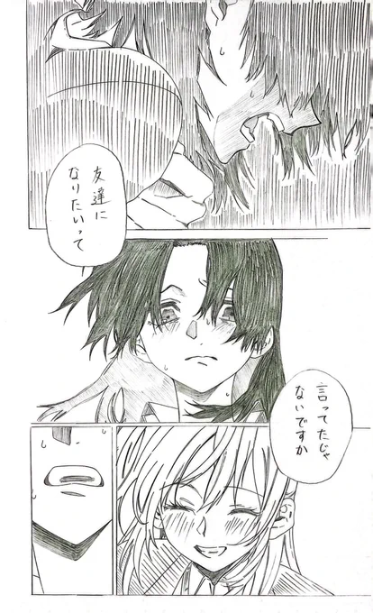 我慢しない式守さん。模写 4/6 