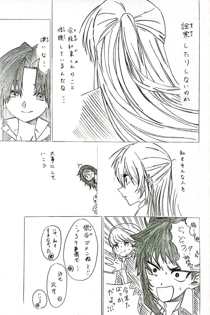 我慢しない式守さん。模写 4/6 