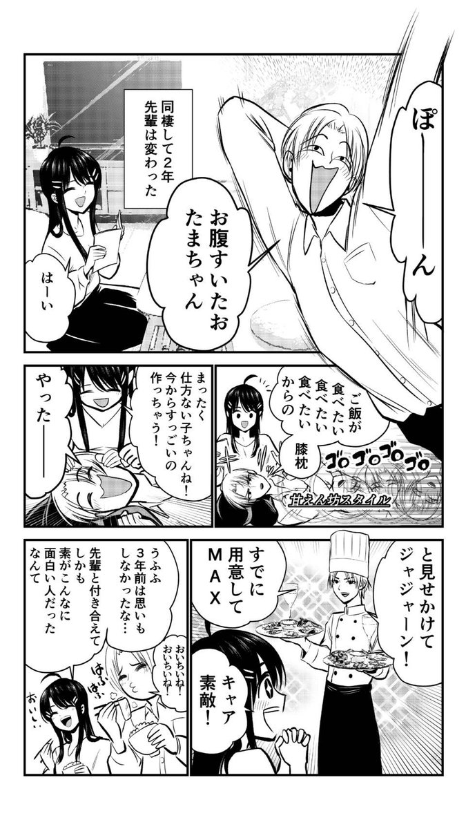 先輩がこんな人だったなんて知りませんでした(2/2)