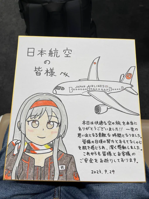 撮影会場に日本航空の責任者の方がいらっしゃったので、今回のコラボ企画と日頃の安全運行への感謝を込めたメッセージ色紙を手渡しすることが出来ました💡
 凄く喜んで頂けたので、絵描きになって本当に良かったと思いました😊 
#艦これ
#舞鶴遠征 