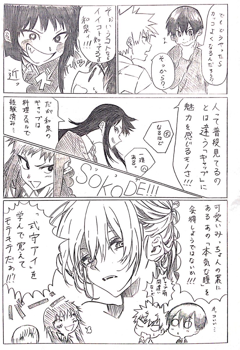 我慢しない式守さん。模写 2/6 