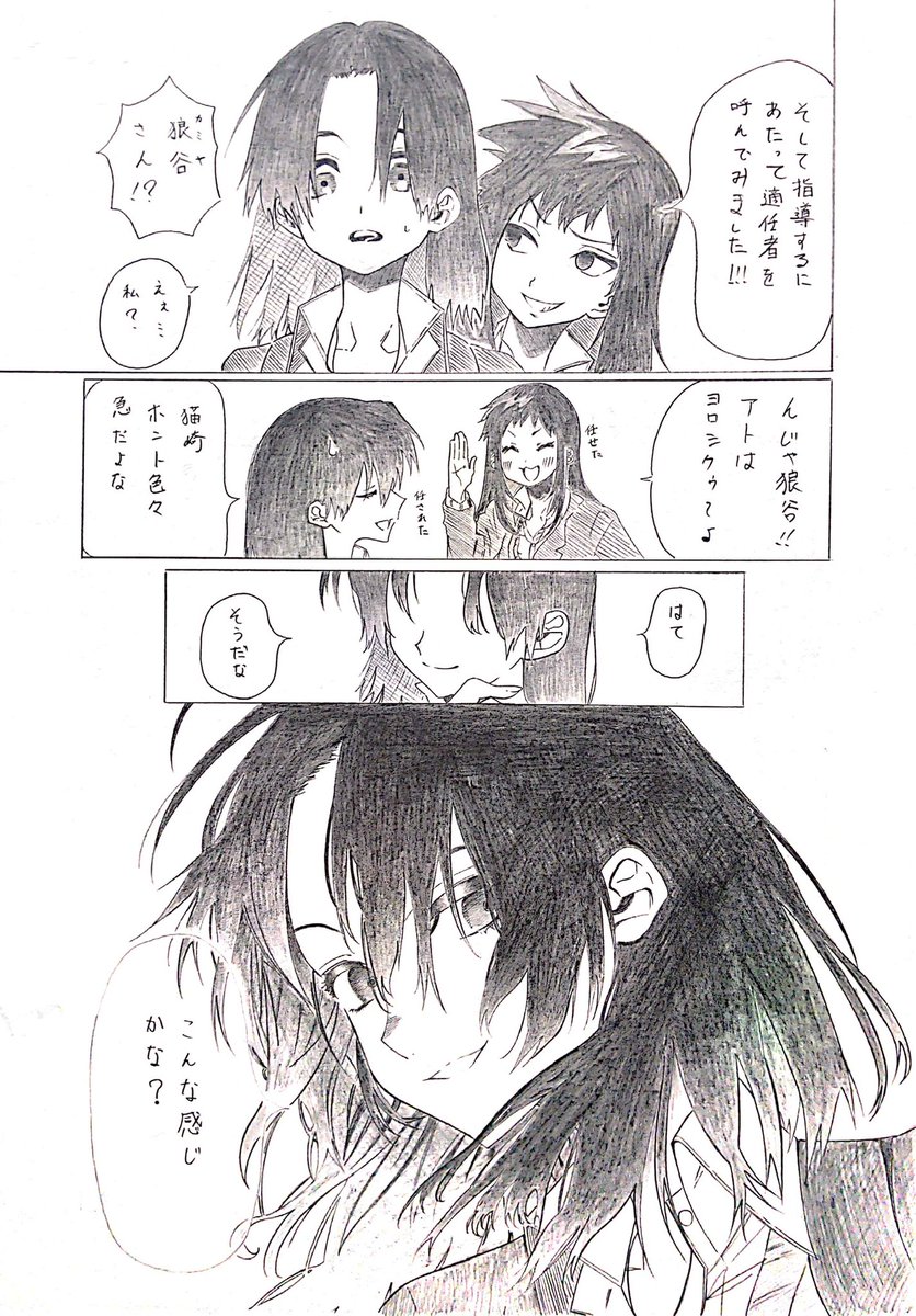 我慢しない式守さん。模写 2/6 