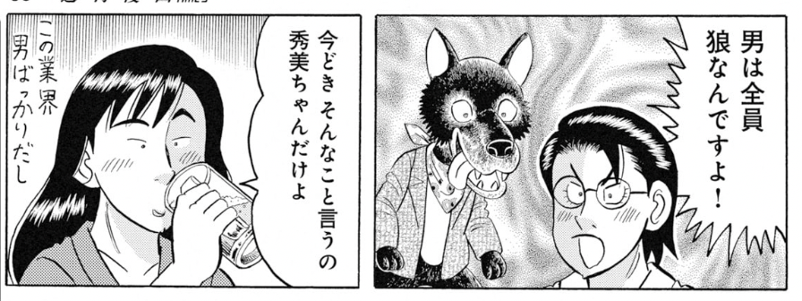 本日(9/29)発売の『週刊漫画TIMES』掲載の「解体屋ゲン」は、女性社員に向けられる性的視線の問題です。密かにヒアリングを続けていますが(笑)、男性からの視線を感じる女性はかなり多いと思います。この先、高齢化が進むとそれを逆手に取った営業も増えるのではないかと思います。

#解体屋ゲン 