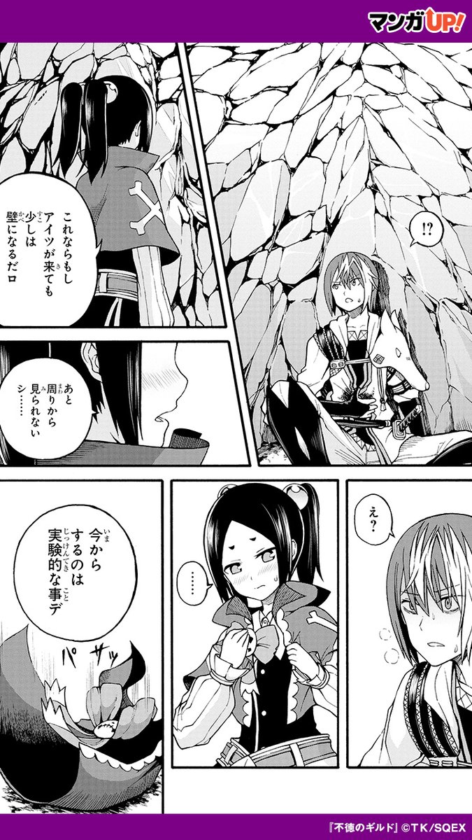 少女が氷の壁を作った目的は…… 『不徳のギルド』 ▽続きはこちら.. | カワカミ@『マンガUP！』おすすめ紹介 さんのマンガ | ツイコミ(仮)