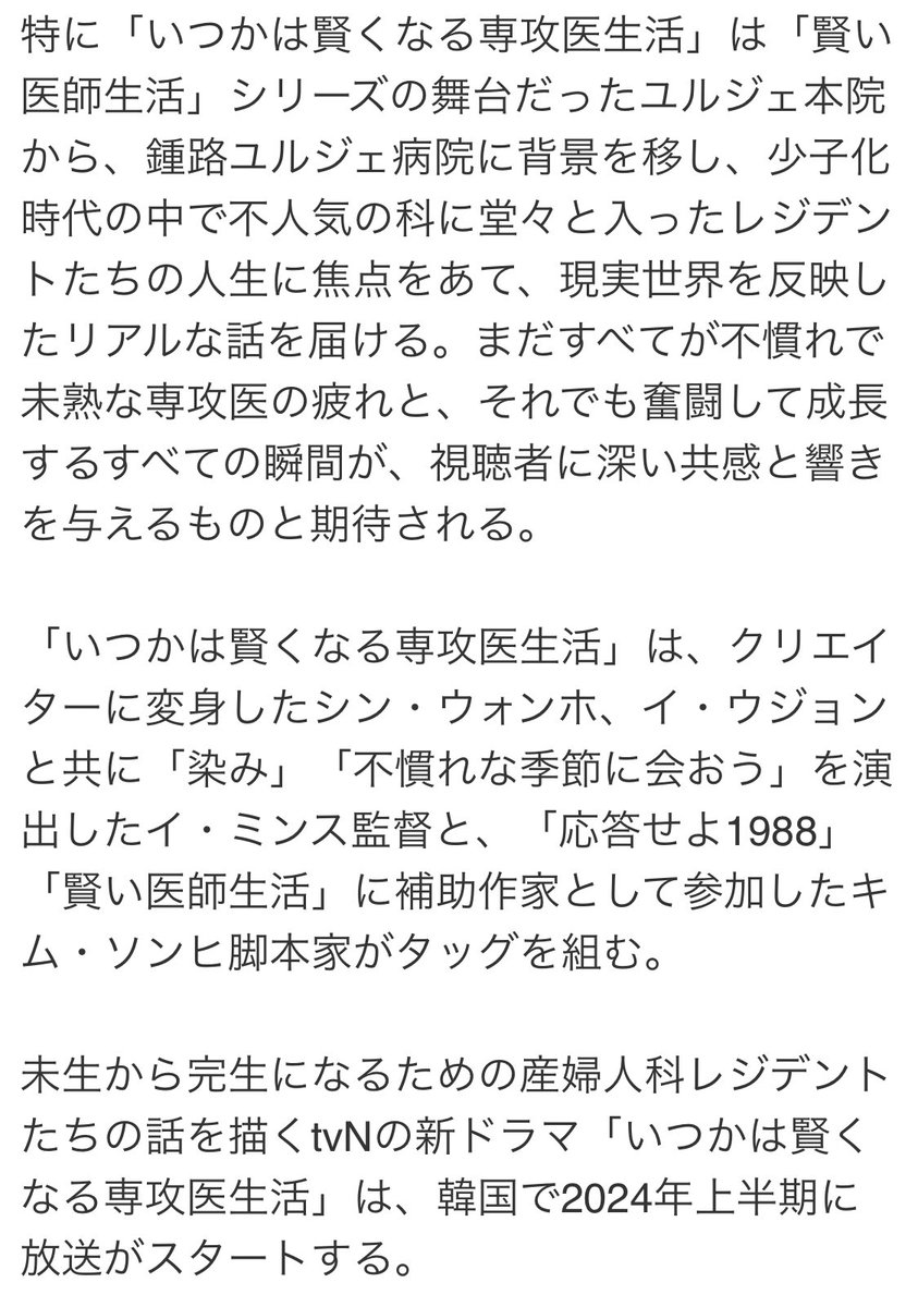 k_album_cloud's tweet photo. #賢い医師生活 スピンオフ
『 #いつかは賢くなる専攻医生活(原題)』
 
#コユンジョン #シンシア #ハンイェジ #カンユソク #チョンジュンウォン
キャスティング確定✨️
 
大学病院の教授と専攻医たちのリアルな病院生活と友情を描く同作は2024年上半期に放送予定 https://t.co/m8WfS1yxzp