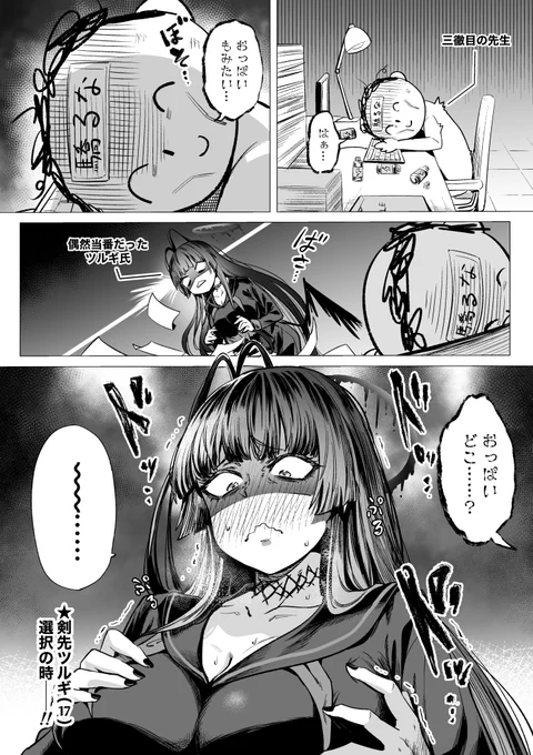 どうするツルギ 