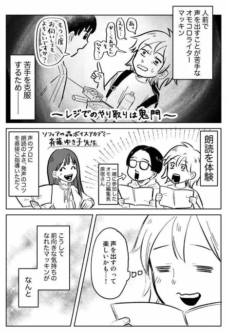 オモコロで記事を書きました。朗読発表会に出てみたレポート漫画です。人前で話すことや舞台に立つことを極力避けてきたマッキンが緊張でどうにかなりそうになりながら発表会に挑戦しました!

続き👉【漫画】人前で話すのが苦手な大人が朗読発表会に出てみた | オモコロ https://t.co/em4JuViOLv 