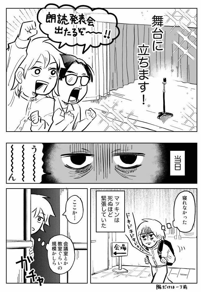 オモコロで記事を書きました。朗読発表会に出てみたレポート漫画です。人前で話すことや舞台に立つことを極力避けてきたマッキンが緊張でどうにかなりそうになりながら発表会に挑戦しました!

続き👉【漫画】人前で話すのが苦手な大人が朗読発表会に出てみた | オモコロ https://t.co/em4JuViOLv 