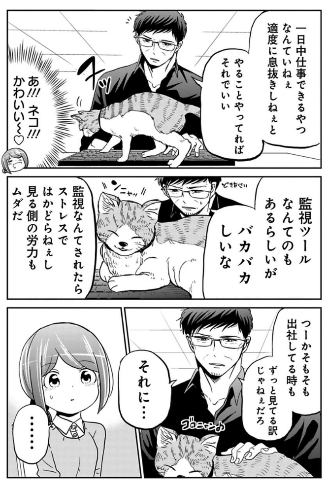 テレワーク中に課長が… 2/2