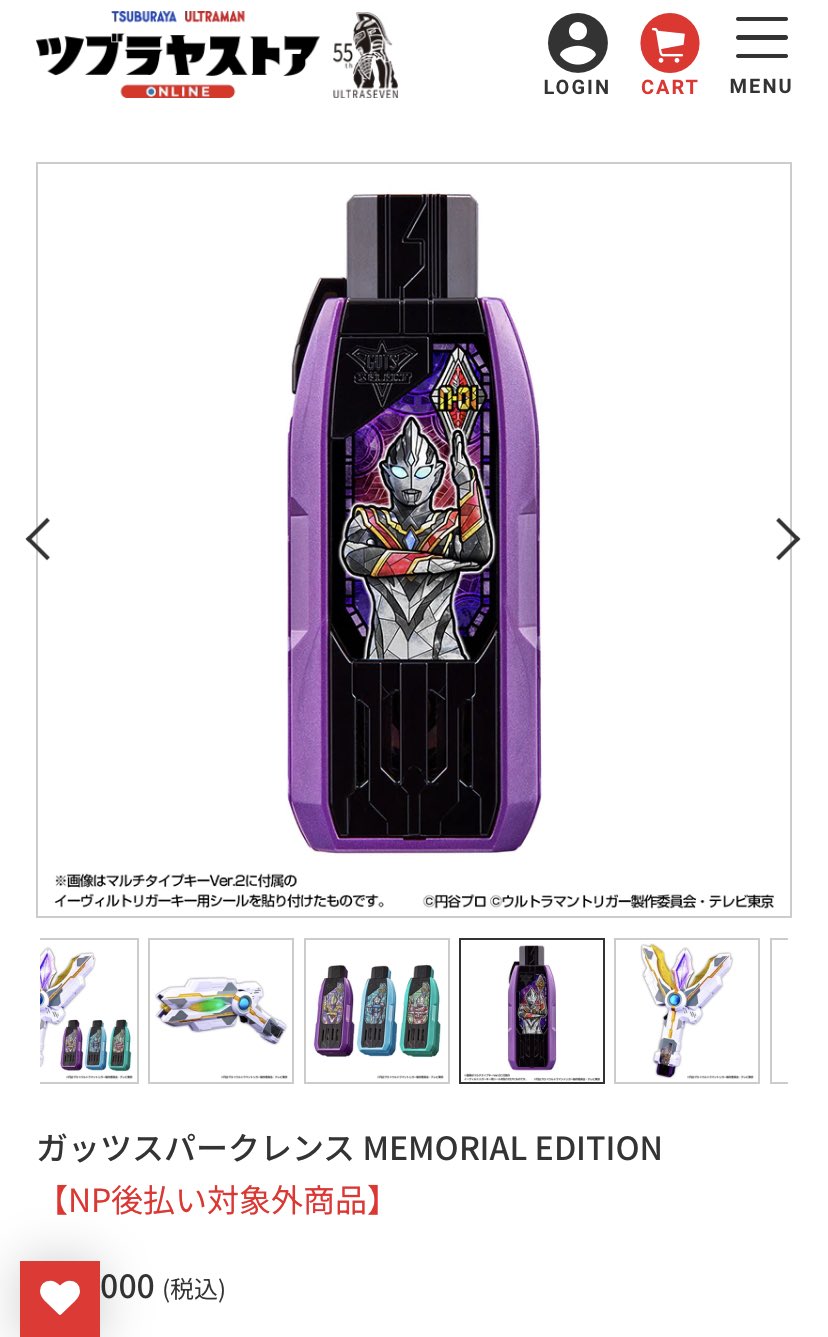 ガッツハイパーキーメモリアルエディションマルチタイプ