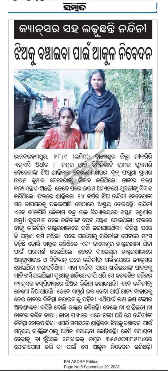 TravelBhi's tweet photo. Need help ଉଚ୍ଚ ଚିକିତ୍ସା ପାଇଁ ସରକାରଙ୍କୁ ଅନୁରୋଧ https://t.co/fpIZ9CcZDB